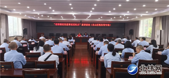 “道德模范先進事跡進機關”宣講活動(名山區稅務局專場) “道德模范先進事跡進機關”宣講活動(名山區稅務局專場)