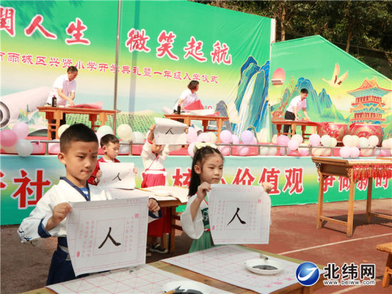 雨城區興賢小學開學典禮暨一年級入學儀式 雨城區興賢小學開學典禮暨一年級入學儀式