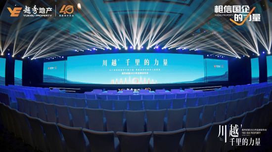 越秀成都2023年品牌發布會現場,越秀供圖 越秀成都2023年品牌發布會現場,越秀供圖