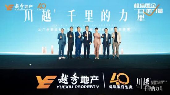越秀成都2023年品牌發布會現場,越秀供圖 越秀成都2023年品牌發布會現場,越秀供圖
