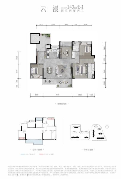 143平方米戶型圖,新川印供圖 143平方米戶型圖,新川印供圖