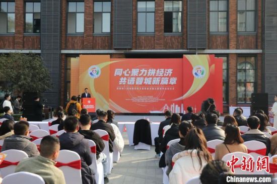 12月26日,“同心聚力拼經濟 共譜蓉城新篇章”成都統一戰線服務經濟高質量發展主題宣傳啟動儀式在成都舉行。王磊 攝 12月26日,“同心聚力拼經濟 共譜蓉城新篇章”成都統一戰線服務經濟高質量發展主題宣傳啟動儀式在成都舉行。王磊 攝