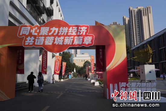 成都統一戰線服務經濟高質量發展主題宣傳啟動儀式。成都市委統戰部供圖 成都統一戰線服務經濟高質量發展主題宣傳啟動儀式。成都市委統戰部供圖