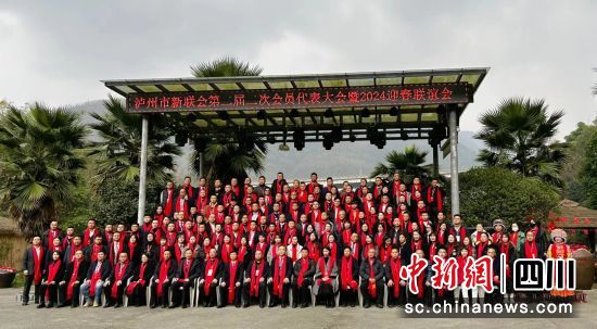 瀘州市新聯會第二屆會員代表大會第二次會議召開。瀘州市委統戰部供圖 瀘州市新聯會第二屆會員代表大會第二次會議召開。瀘州市委統戰部供圖