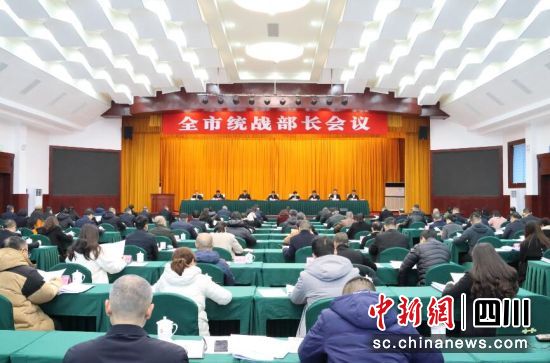 會議現場。瀘州市委統戰部供圖 會議現場。瀘州市委統戰部供圖
