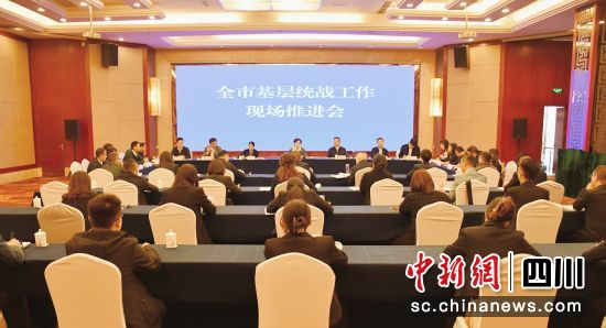 全市基層統(tǒng)戰(zhàn)工作現(xiàn)場(chǎng)推進(jìn)會(huì)。 德陽(yáng)市委統(tǒng)戰(zhàn)部供圖 全市基層統(tǒng)戰(zhàn)工作現(xiàn)場(chǎng)推進(jìn)會(huì)。 德陽(yáng)市委統(tǒng)戰(zhàn)部供圖