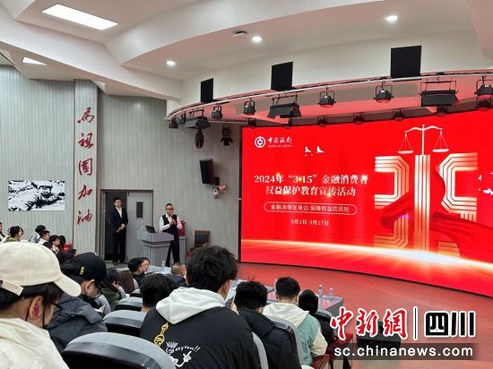 講座現場。四川中行 供圖 講座現場。四川中行 供圖