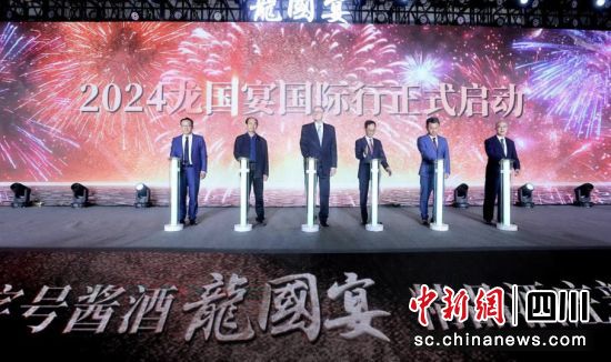 啟動儀式。(龍國宴酒業有限公司 供圖) 啟動儀式。(龍國宴酒業有限公司 供圖)
