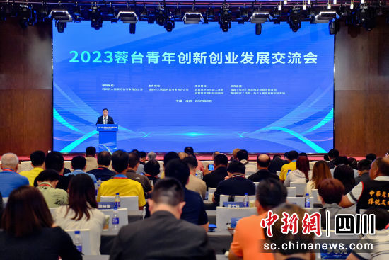 2023蓉臺青年創業發展交流會。高新區委統戰部 供圖 2023蓉臺青年創業發展交流會。高新區委統戰部 供圖