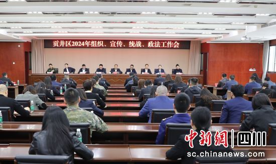 會議現(xiàn)場。貢井融媒 供圖 會議現(xiàn)場。貢井融媒 供圖