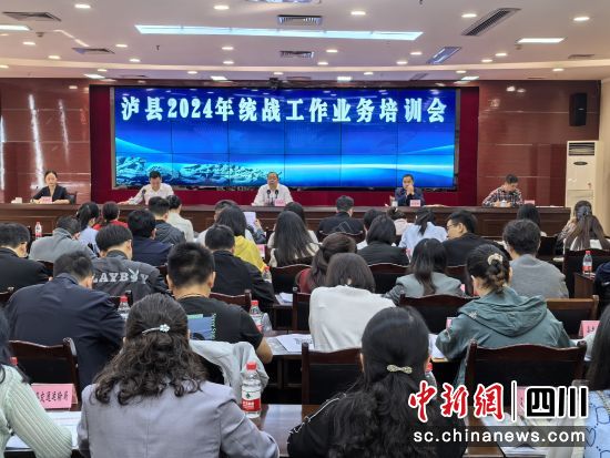 會議現場。瀘縣縣委統戰部供圖 會議現場。瀘縣縣委統戰部供圖