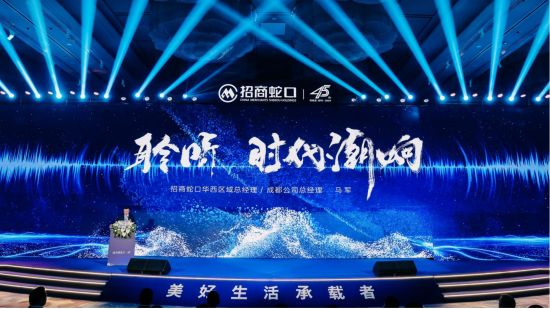 發布會實拍圖,招商蛇口供圖 發布會實拍圖,招商蛇口供圖