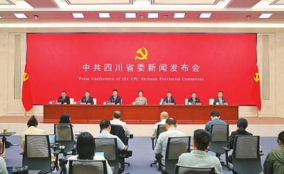 5月14日,中共四川省委新聞發布會現場。四川日報全媒體記者 韋維 攝 5月14日,中共四川省委新聞發布會現場。四川日報全媒體記者 韋維 攝