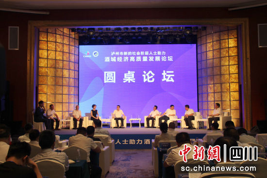 論壇現(xiàn)場。瀘州市委統(tǒng)戰(zhàn)部供圖 論壇現(xiàn)場。瀘州市委統(tǒng)戰(zhàn)部供圖