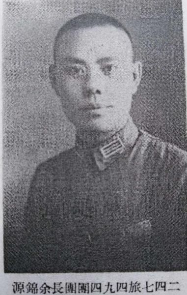 (圖為:第八十三師參加長城抗戰(zhàn)主要軍官二四七旅四九四團(tuán)團(tuán)長余錦源) (圖為:第八十三師參加長城抗戰(zhàn)主要軍官二四七旅四九四團(tuán)團(tuán)長余錦源)