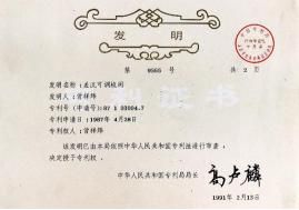 五國專利證書 五國專利證書