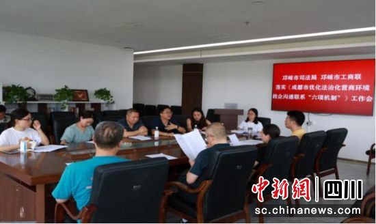 會(huì)議現(xiàn)場。邛崍市委統(tǒng)戰(zhàn)部 供圖 會(huì)議現(xiàn)場。邛崍市委統(tǒng)戰(zhàn)部 供圖