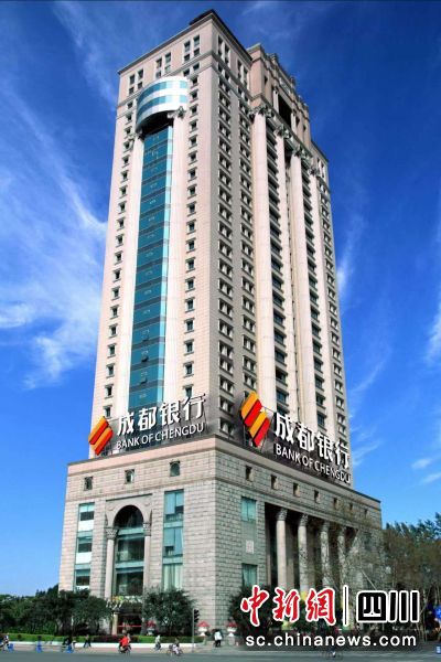 成都銀行辦公大樓。成都銀行 供圖 成都銀行辦公大樓。成都銀行 供圖