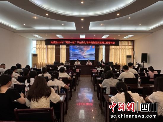 2024年“兩品一械”不良反應(事件)藥物濫用監(jiān)測工作培訓會現(xiàn)場。孫紫涵 攝 2024年“兩品一械”不良反應(事件)藥物濫用監(jiān)測工作培訓會現(xiàn)場。孫紫涵 攝