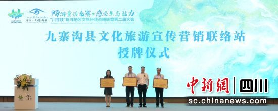 大會現場。九寨溝縣委宣傳部供圖 大會現場。九寨溝縣委宣傳部供圖