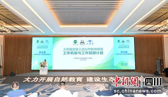 會議現場。九寨溝縣委宣傳部供圖 會議現場。九寨溝縣委宣傳部供圖