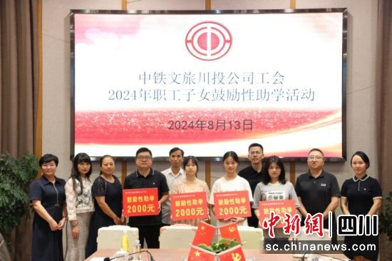 助學活動現場。中鐵文旅川投公司供圖 助學活動現場。中鐵文旅川投公司供圖