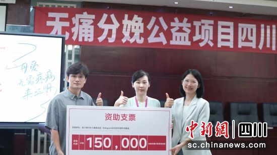 Babycare無痛分娩項目20日在成都市婦女兒童中心醫院落地。成都市婦女兒童中心醫院 供圖 Babycare無痛分娩項目20日在成都市婦女兒童中心醫院落地。成都市婦女兒童中心醫院 供圖