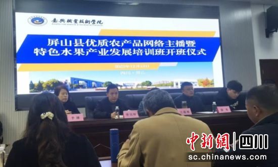 開班儀式。宜賓市委統戰部 供圖 開班儀式。宜賓市委統戰部 供圖