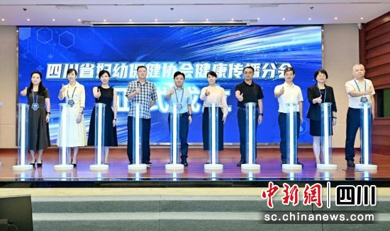 四川省婦幼保健協(xié)會(huì)健康傳播分會(huì)成立。四川省婦幼保健協(xié)會(huì) 供圖 四川省婦幼保健協(xié)會(huì)健康傳播分會(huì)成立。四川省婦幼保健協(xié)會(huì) 供圖