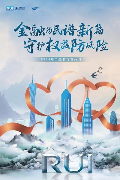 活動相關海報。瑞眾保險川分 供圖 活動相關海報。瑞眾保險川分 供圖