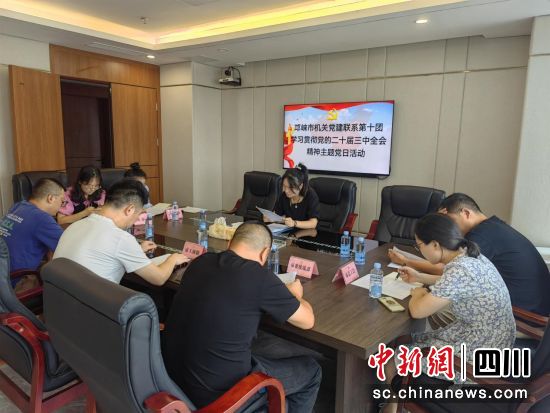 會議現場。邛崍市委統戰部 供圖 會議現場。邛崍市委統戰部 供圖