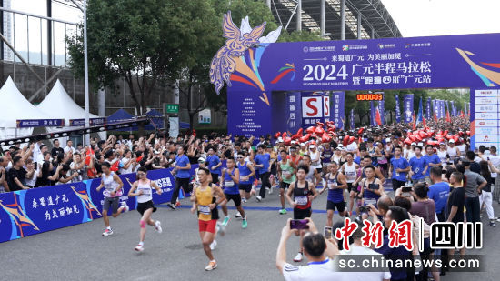 2024廣元半程馬拉松暨“跑遍四川”廣元站賽事開跑現場。苗志勇 攝 2024廣元半程馬拉松暨“跑遍四川”廣元站賽事開跑現場。苗志勇 攝