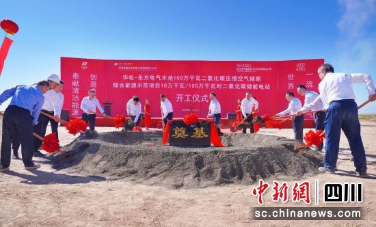 開工儀式現(xiàn)場。東方電氣集團 供圖 供圖 開工儀式現(xiàn)場。東方電氣集團 供圖 供圖