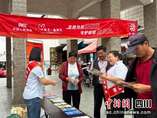 向攀枝花市仁和區平地鎮群眾發放金融宣傳手冊。人保財險川分 供圖 向攀枝花市仁和區平地鎮群眾發放金融宣傳手冊。人保財險川分 供圖