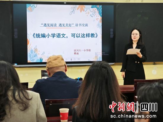 汶川縣小學語文楊永俊教師工作坊開展主題研修活動。汶川縣委宣傳部供圖 汶川縣小學語文楊永俊教師工作坊開展主題研修活動。汶川縣委宣傳部供圖