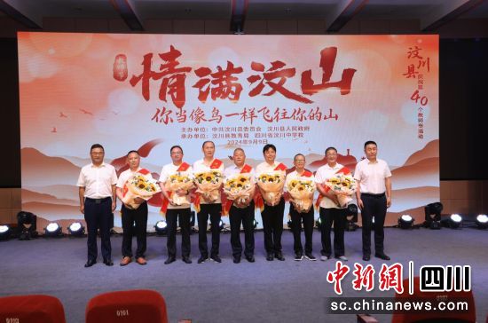 2024年教師節(jié)為優(yōu)秀退休教師頒獎。汶川縣委宣傳部供圖 2024年教師節(jié)為優(yōu)秀退休教師頒獎。汶川縣委宣傳部供圖