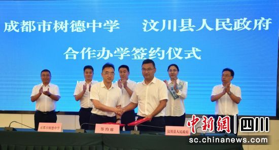 汶川縣與成都市樹德中學合作辦學簽約儀式。汶川縣委宣傳部供圖 汶川縣與成都市樹德中學合作辦學簽約儀式。汶川縣委宣傳部供圖