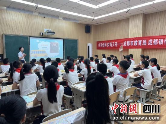 成都銀行走進學校開展公益財商教育活動。成都銀行供圖 成都銀行走進學校開展公益財商教育活動。成都銀行供圖