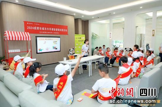 成都銀行開展暑期實踐課。成都銀行供圖 成都銀行開展暑期實踐課。成都銀行供圖