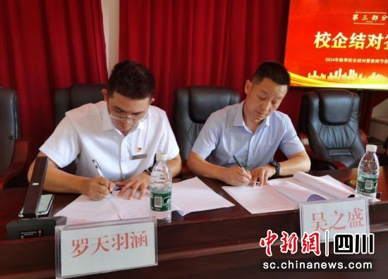 簽約現(xiàn)場。邛崍市委統(tǒng)戰(zhàn)部 供圖 簽約現(xiàn)場。邛崍市委統(tǒng)戰(zhàn)部 供圖