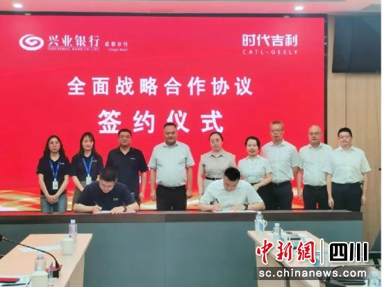簽約儀式現(xiàn)場。興業(yè)銀行成都分行供圖 簽約儀式現(xiàn)場。興業(yè)銀行成都分行供圖
