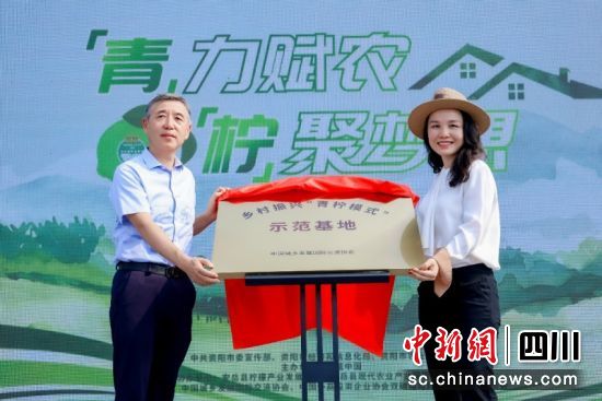 授牌“鄉村振興‘青檸模式’示范基地”。唐軍 攝 授牌“鄉村振興‘青檸模式’示范基地”。唐軍 攝