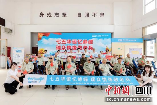 愛(ài)心活動(dòng)現(xiàn)場(chǎng)。瑞眾保險(xiǎn)川分 供圖 愛(ài)心活動(dòng)現(xiàn)場(chǎng)。瑞眾保險(xiǎn)川分 供圖