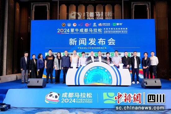 2024成馬新聞發布會現場。 賽事組委會供圖 2024成馬新聞發布會現場。 賽事組委會供圖
