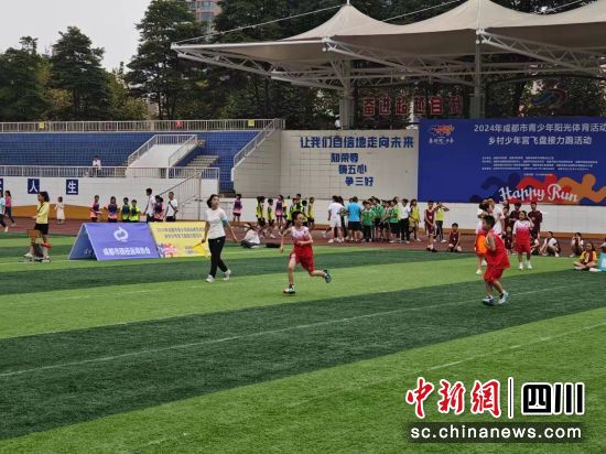 2024年成都市青少年陽光體育活動(dòng)近日舉行。 成都市體育局供圖 2024年成都市青少年陽光體育活動(dòng)近日舉行。 成都市體育局供圖