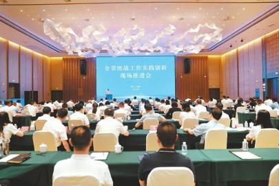 9月,全省統(tǒng)戰(zhàn)工作實踐創(chuàng)新現(xiàn)場推進會在綿陽市召開。 省委統(tǒng)戰(zhàn)部供圖 9月,全省統(tǒng)戰(zhàn)工作實踐創(chuàng)新現(xiàn)場推進會在綿陽市召開。 省委統(tǒng)戰(zhàn)部供圖