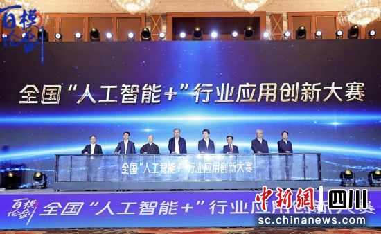 活動現場。成都市經信局市新經濟委供圖 活動現場。成都市經信局市新經濟委供圖