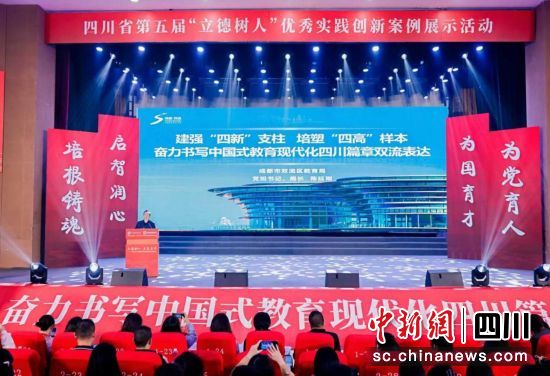 成都市雙流區(qū)教育局作《建強(qiáng)“四新”支柱 培塑“四高”樣本,奮力書寫中國(guó)式教育現(xiàn)代化四川篇章雙流表達(dá)》區(qū)域案例分享。成都市雙流區(qū)教育局供圖 成都市雙流區(qū)教育局作《建強(qiáng)“四新”支柱 培塑“四高”樣本,奮力書寫中國(guó)式教育現(xiàn)代化四川篇章雙流表達(dá)》區(qū)域案例分享。成都市雙流區(qū)教育局供圖