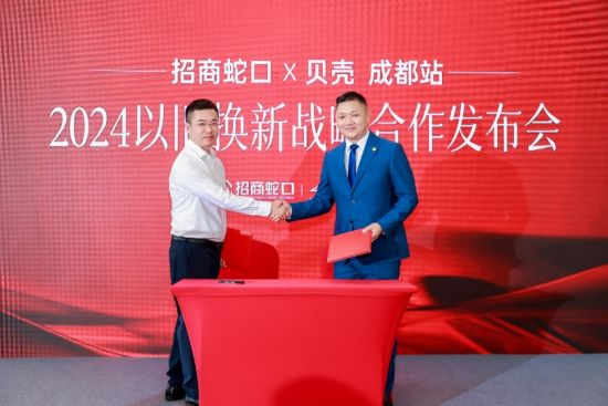 戰略合作發布會。招商蛇口供圖 戰略合作發布會。招商蛇口供圖