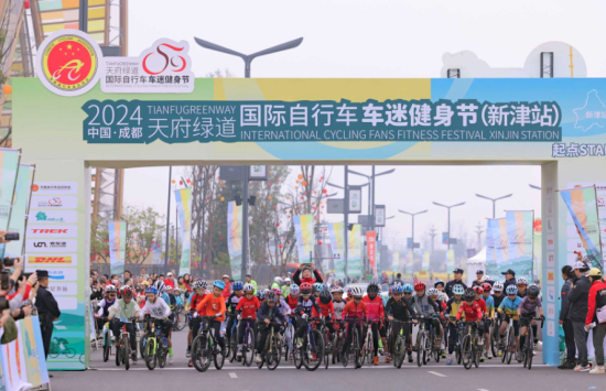 2024中國·成都天府綠道國際自行車車迷賽。 2024中國·成都天府綠道國際自行車車迷賽。